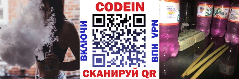 Кодеин напиток Lean (лин)  Нерюнгри 